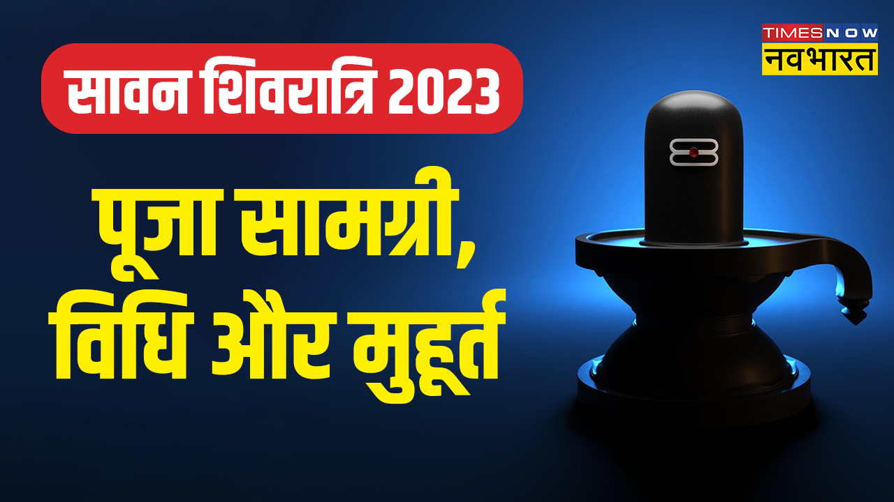 sawan shivratri puja samagri
