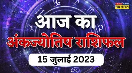 Numerology Horoscope in Hindi: सावन शिवरात्रि के दिन इन जन्मांक वालों पर बरसेगा छप्पर फाड़ पैसा, जानें अपना अंकफल