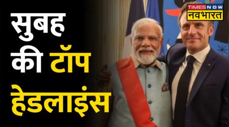 सुबह की सबसे बड़ी खबरें