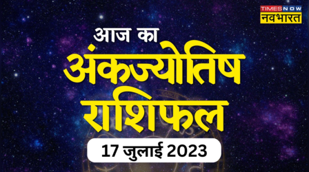 Ank Rashifal, 17 July 2023: नए हफ्ते का पहला दिन 1, 6 समेत इस जन्मांक के जातकों की बदलेगा किस्मत, देखें अपना अंक राशिफल