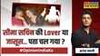 Opinion India Ka Seema Haider पर वो खुलासा जो पूरे देश को चौंका देगा