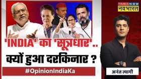Opinion India Ka PM Modi के खिलाफ रणनेता कौनकंफ्यूजन   Lok Sabha Election 2024