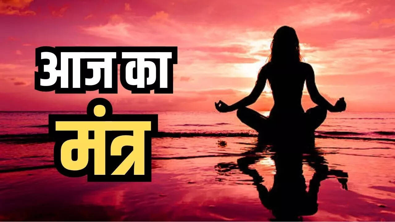 aaj ka mantra