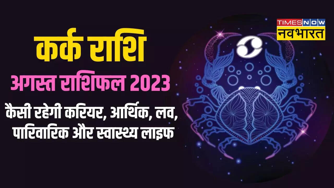 cancer august horoscope 2023