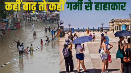 भारत में बाढ़ का कहर, तो यूरोप-अमेरिका में गर्मी से मचा हाहाकार...पूरी दुनिया में मौसम की मार