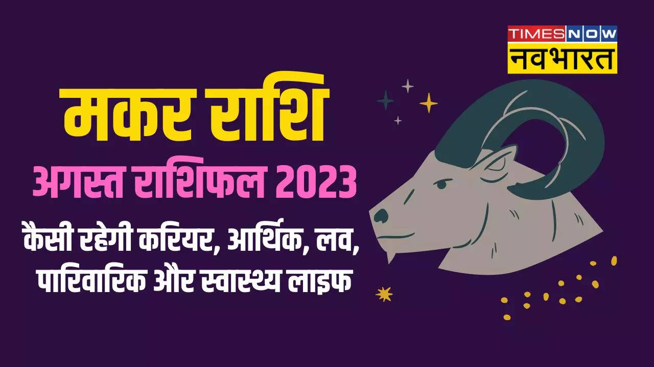 capricorn august horoscope 2023