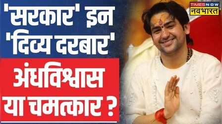 कैसे मन की बात जान लेते हैं, Baba Bageshwar को सबकुछ कैसे पता हैं ?