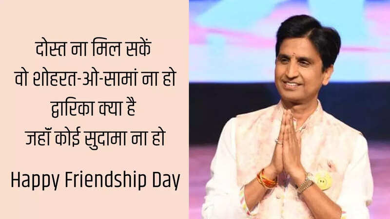 Kumar Vishwas Friendship Day Shayari