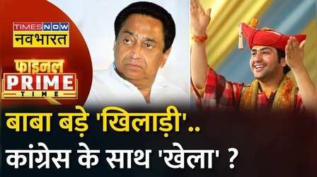 Final Prime Time: बाबा का 'डायलॉग'..बीजेपी की बेचैनी दूर !