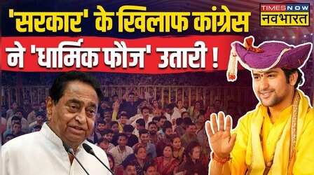 बाबा 'शिव' को लाएंगे या 'कमल' के नाथ बनेंगे ?