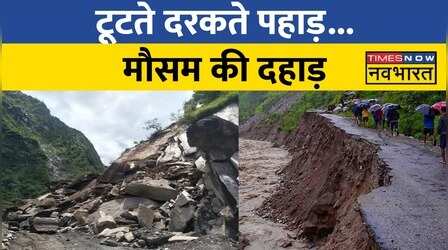 Weather News | Himachal Pradesh To Uttarakhand.... तबाही प्रचंड