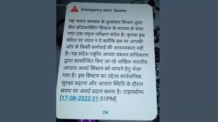 आपके मोबाइल फोन पर भी आया है इमरजेंसी अलर्ट? जानें क्या है इसका मतलब