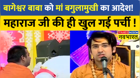 हिंदू राष्ट्र वाले बाबा बागेश्वर की 'जादुई पर्ची' ! | Pandit Dhirendra Krishna Shastri News