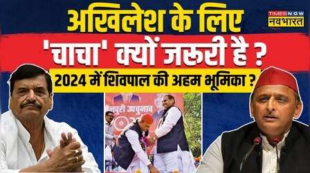 UP Politics: 2024 लोकसभा चुनाव से पहले चाचा शिवपाल के साथ अखिलेश यादव का 'खास प्लान' ?