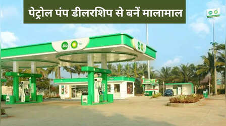 अब खोलिए Jio का पेट्रोल पंप, कमाई का न्यू मॉडल भर देगा जेब