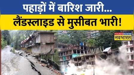 Himachal Pradesh और Uttarakhand में भारी बारिश से हालात बिगड़े, Shimla में घरों में पड़ी दरारें