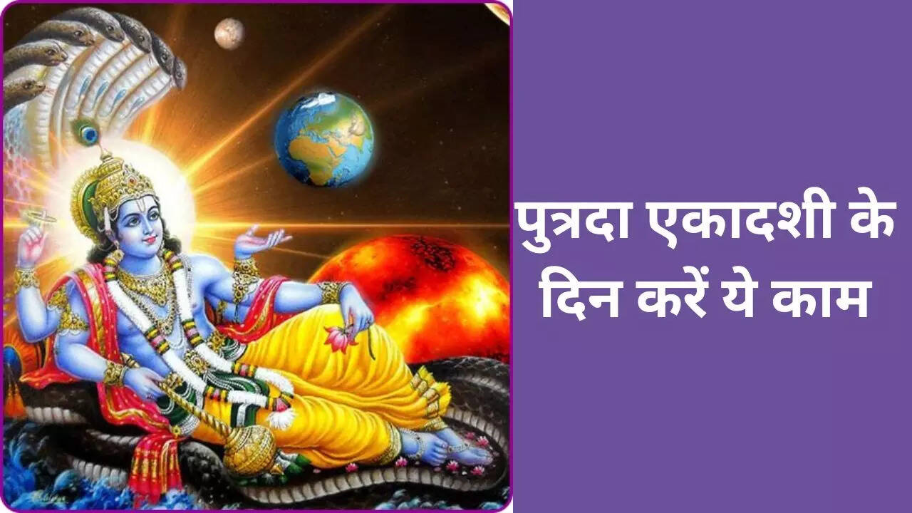पुत्रदा एकादशी