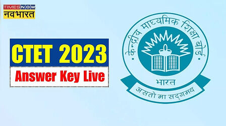 CBSE CTET Answer Key, Result 2023: जारी होने जा रही सीबीएसई सीटीईटी आंसर की, जानें कब तक आएगा रिजल्ट
