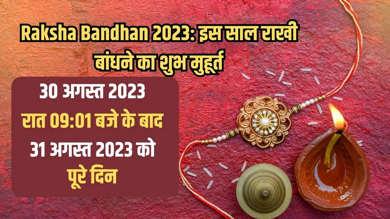 raksha bandhan 2023 shubh muhurat