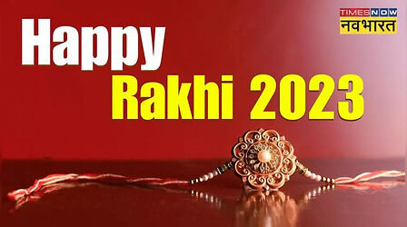 Happy Raksha Bandhan 2024 Wishes WhatsApp Status: रक्षा बंधन के स्टेटस वीडियोज तुरंत करें डाउनलोड, बिल्कुल मुफ्त
