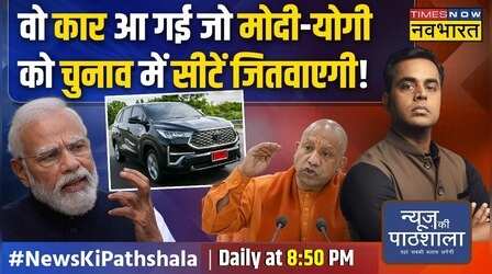 News Ki Pathshala | Sushant Sinha : वो कार जिसे Modi आपके पेट्रोल का बिल 0 रुपए करने लाए हैं !