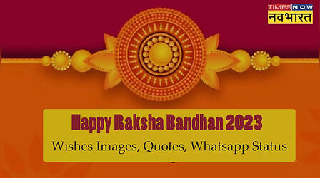 Happy Raksha Bandhan 2023 Wishes Images, Quotes: बहना ने भाई की कलाई पर..., खूबसूरत और शानदार कोट्स से दें रक्षा बंधन की बधाई