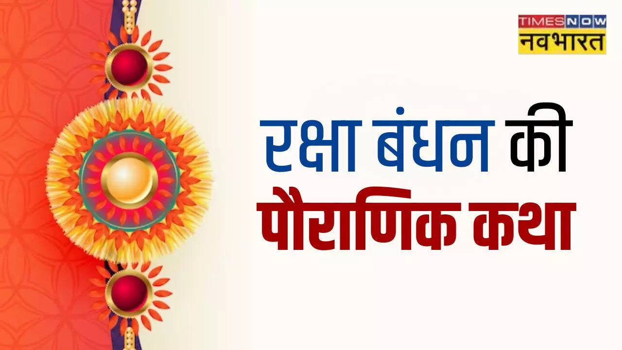 raksha bandhan ki katha in hindi