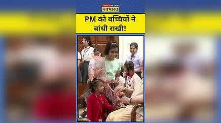 स्कूली बच्चियों से PM Modi ने बंधवाई Rakhi #shorts