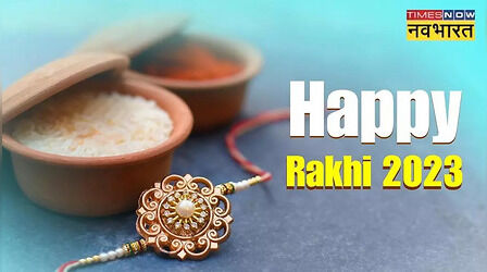 Happy Raksha Bandhan 2023 WhatsApp Status Video: हैप्पी रक्षा बंधन स्टेटस वीडियोज, GIF - यहां डाउनलोड करें राखी विशेज स्टेटस