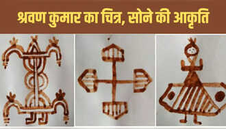 Raksha Bandhan Sona Pujan Image, Vidhi: रक्षाबंधन पर सोना पूजन की विधि, ऐसे बनाएं श्रवण कुमार का चित्र