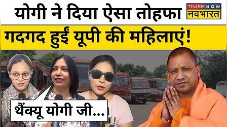 Raksha Bandhan 2023 : Yogi Adityanath ने Uttar Pradesh की महिलाओं को दी बड़ी सौगात