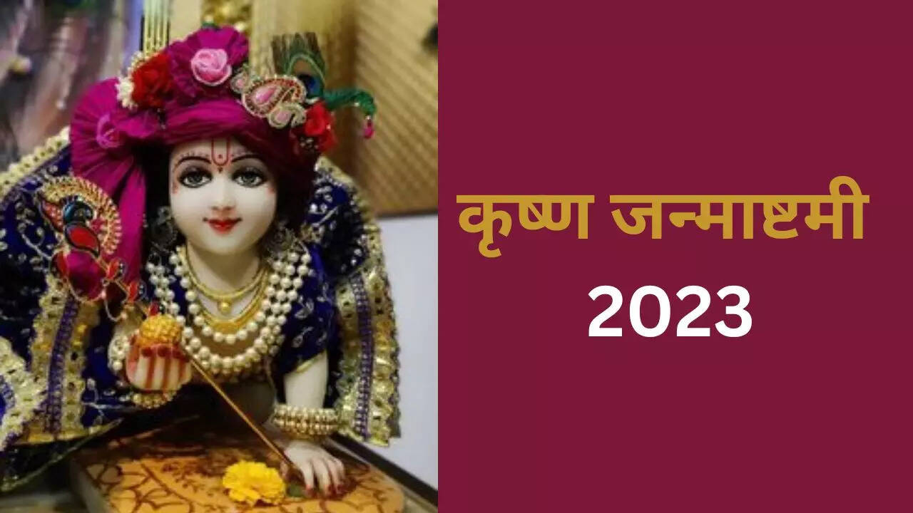 Janmasthami 2023