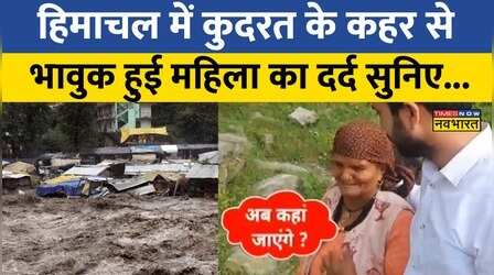 Himachal Pradesh में घरों में दरार... जारी है कुदरत का प्रहार!