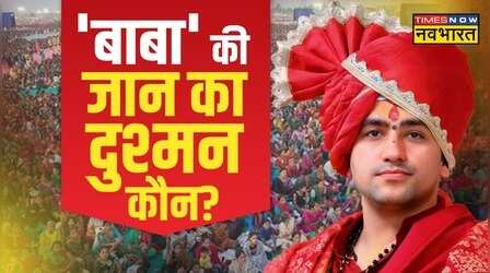 Bageshwar Dham Sarkar को मिली जान से मारने की धमकी, सोशल मीडिया पर बरेली के शख्स का पोस्ट