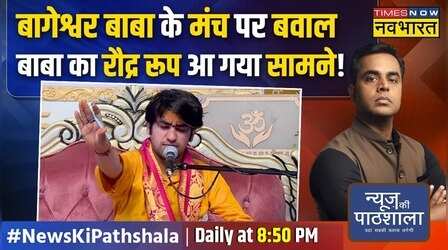 News Ki Pathshala | Sushant Sinha: Bageshwar Baba को जान से मारने की धमकी किसने दी ?