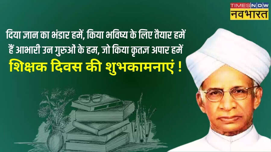 Happy Teachers Day 2023 Wishes Images Live शिक्षक दिवस की शुभकामनाएं