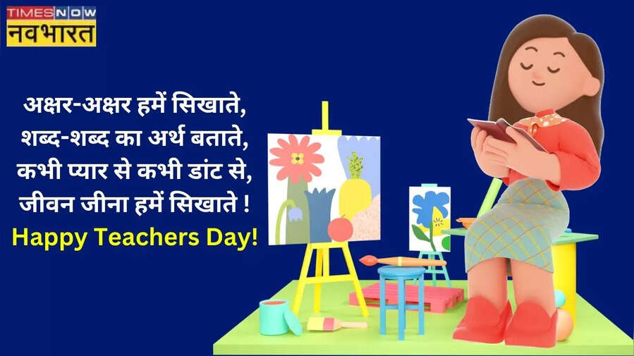 Happy Teachers Day 2023 Wishes Images Quotes LIVE टीचर्स डे की शुभकामनाएं