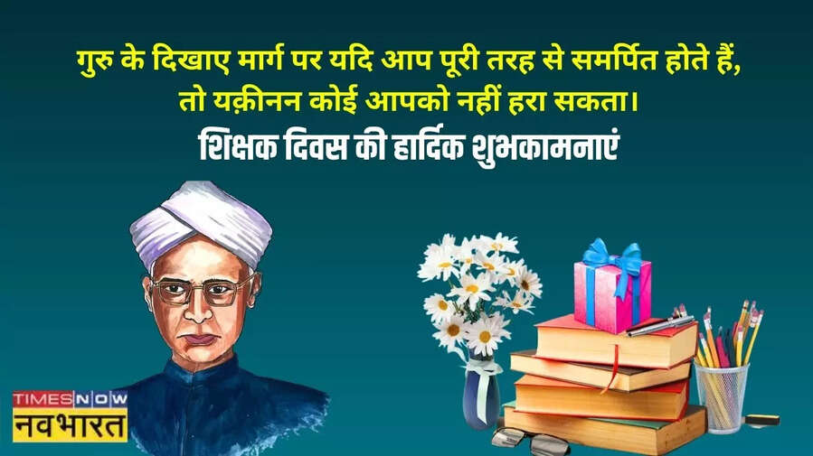 Happy Teachers Day 2023 Wishes Images Quotes LIVE शिक्षक दिवस की शुभकामनाएं