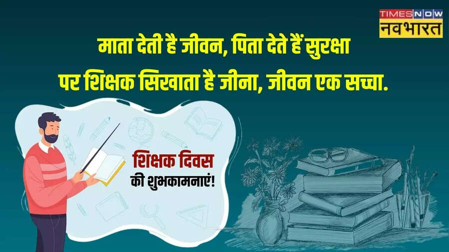 Happy Teachers Day 2023 Wishes Images Quotes LIVE टीचर्स डे की शुभकामनाएं