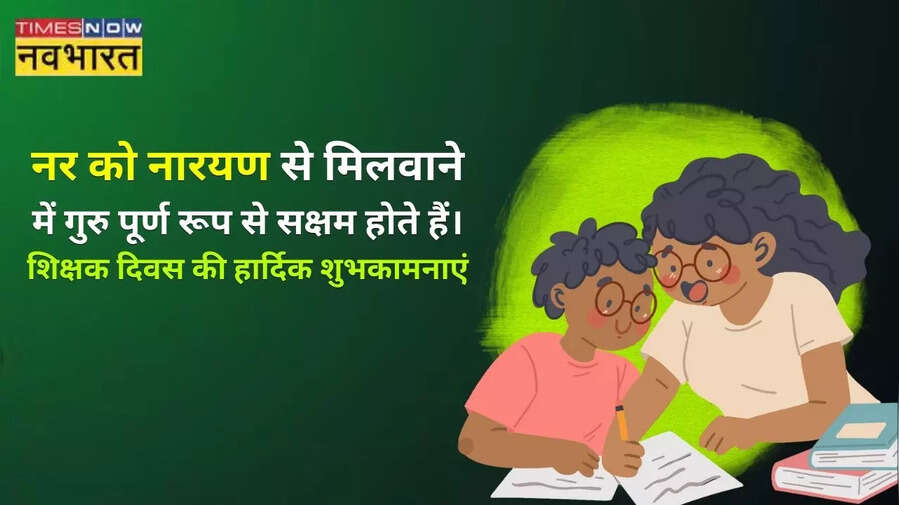 Happy Teachers Day 2023 Wishes