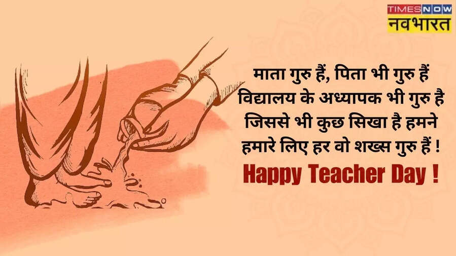 Happy Teachers Day 2023 Wishes