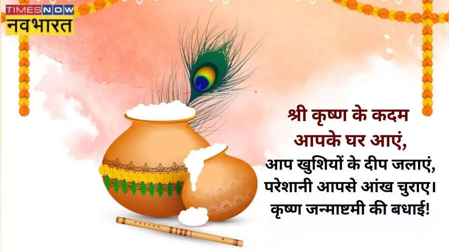 हैप्पी कृष्ण जन्माष्टमी