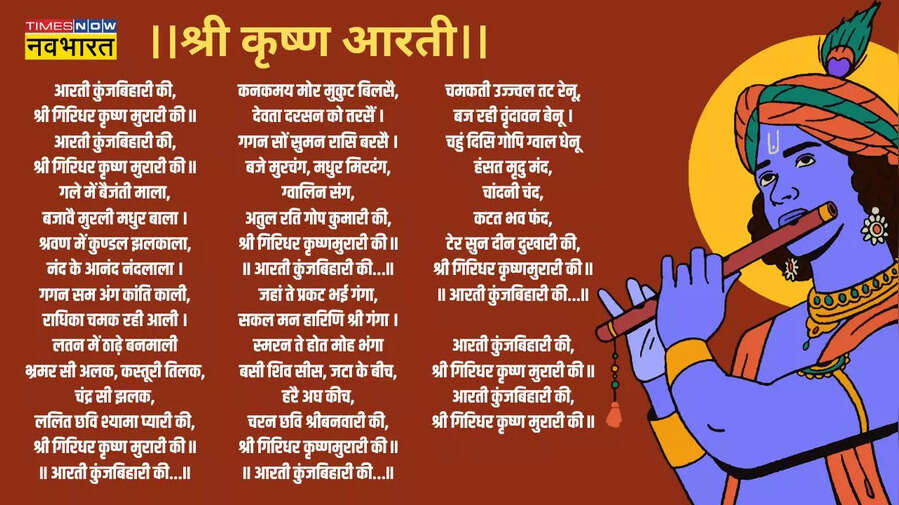 Krishna Janmashtami Aarti Lyrics In Hindi