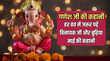 Ganesh Ji Ki Kahani गणेश जी की कथा यहां पढ़ें बुढ़िया माई और विनायक जी की कहानी