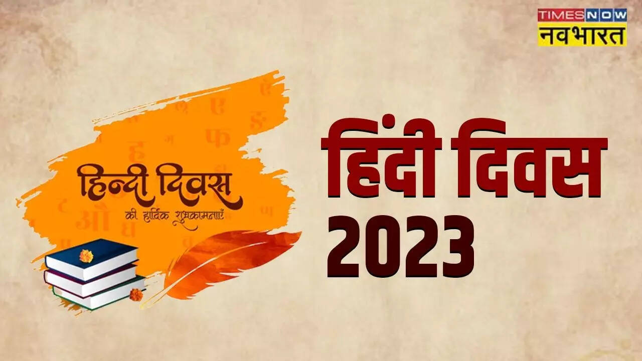 हिंदी दिवस 2023