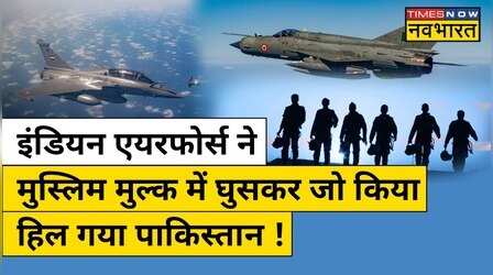 Bright Star-23 Exercise: Indian Air Force ने Muslim मुल्क में घुसकर जो किया हिल गया Pakistan !