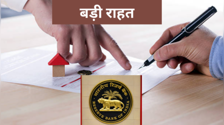 लोन खत्म तो 30 दिन में बैंकों को वापस देना होगा डॉक्यूमेंट, नहीं तो हर रोज लगेगा 5000 रु का जुर्माना