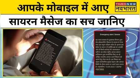 आपके Mobille पर भी आया NDMA Emergency Alert ? Modi सरकार क्या कर रही है?