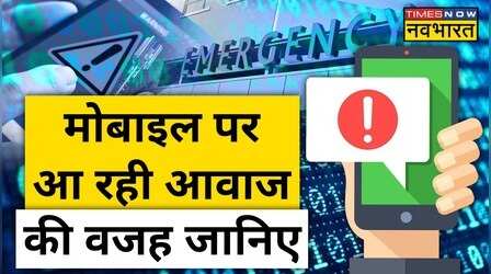 Mobile पर आ रहे NDMA Emergency Alert का मतलब क्या है?