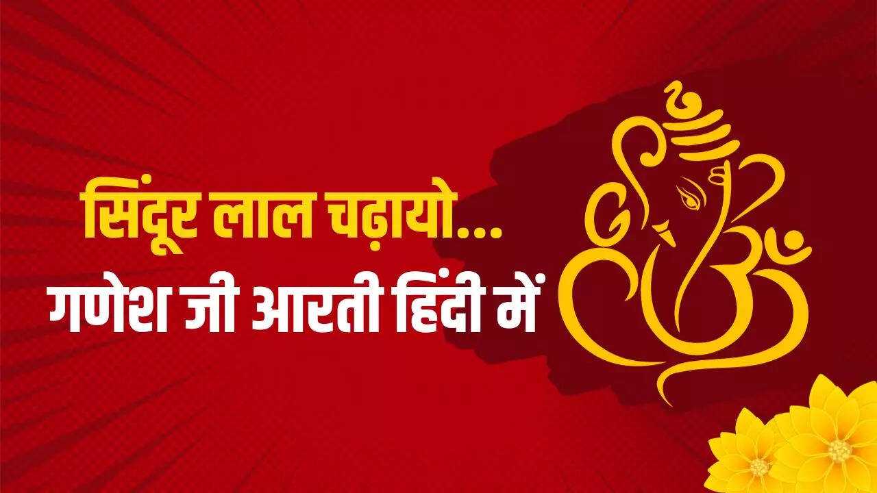 Sindoor Lal Chadhayo Aarti